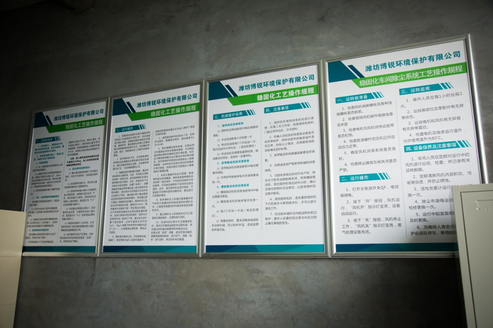 穩固化工藝操作流程